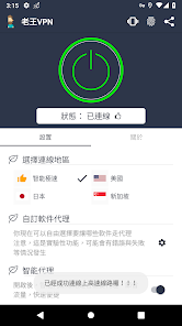 老王加速器免费appandroid下载效果预览图